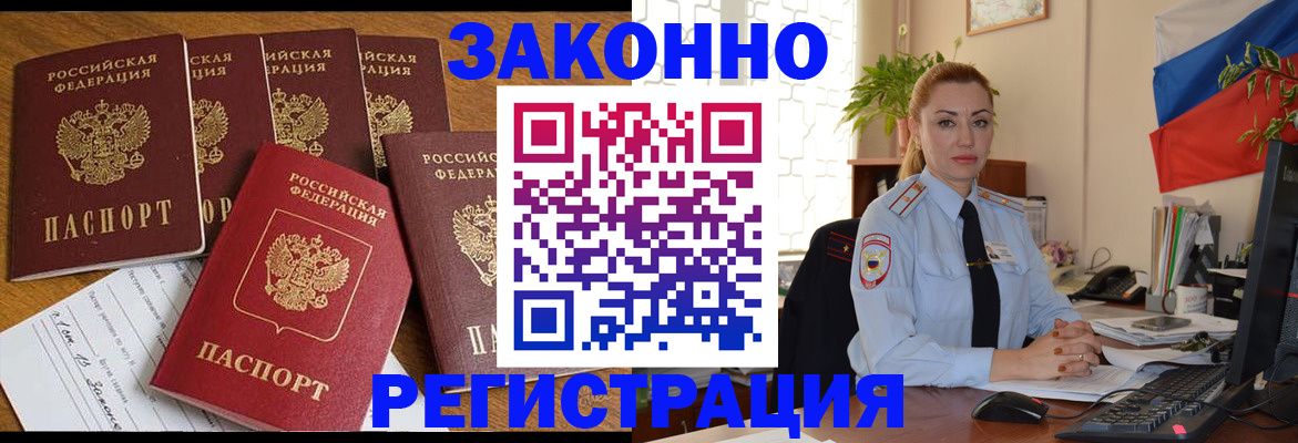 прописка регистрация в Плавске