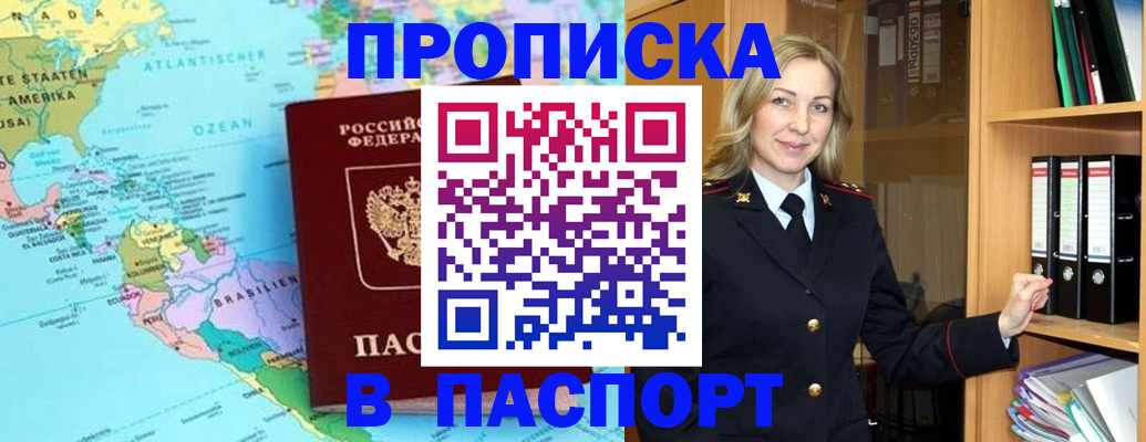 прописка регистрация в Плавске