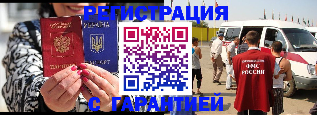 прописка в Плавске