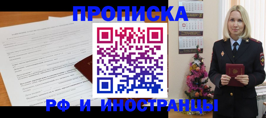 временная регистрация в квартире в Плавске