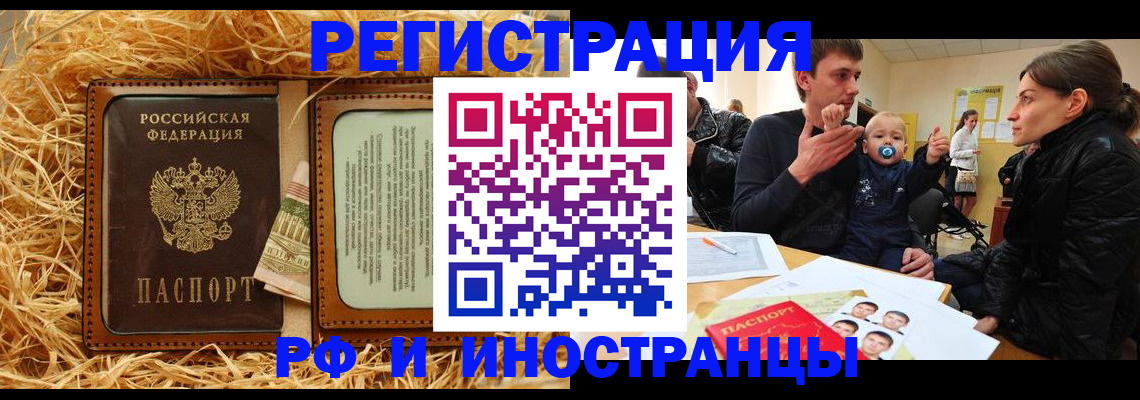 прописка ребенка в Плавске